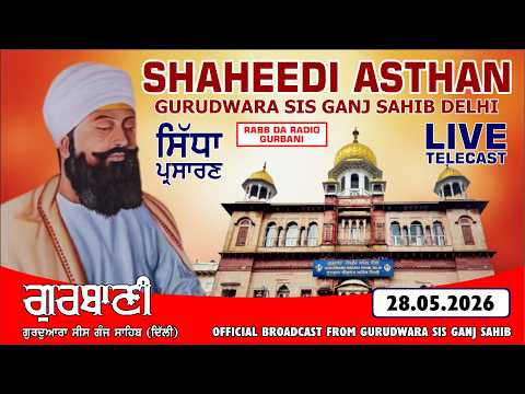 LIVE! (OFFICAL VIDEO) AMRITVELA SHAHEEDI ASTHAN GURUDWARA SIS GANJ SAHIB DELHI | MAY 2026