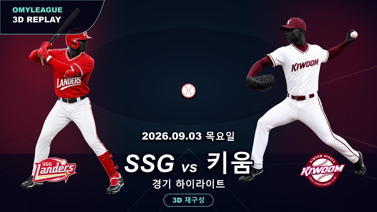 [SSG vs 키움] 9/3 | 2026 KBO 프로야구 경기 하이라이트