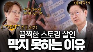 가장 가까운 사람을 조심해야 하는 이유ㅣ≪이처럼 친밀한 살인자≫