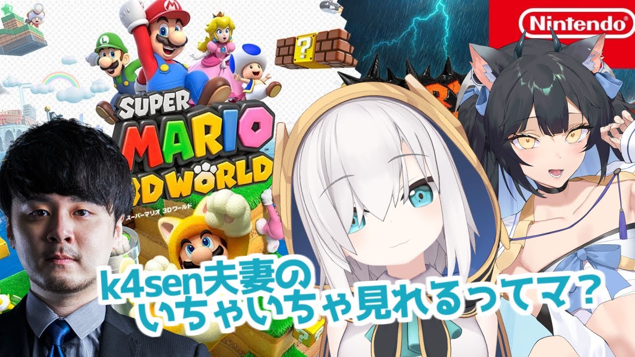 【スーパーマリオ ３Ｄワールド ＋ フューリーワールド 】今日は壁です、よろしくお願いします【アルス・アルマル/にじさんじ】