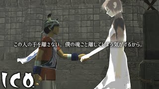 手を繋ぐ物語 - ICO - Part1
