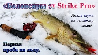 Strike pro балансир каталог