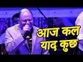 आज कल याद कुछ Aaj Kal Yaad Kuch Aur Rehta Nahi By Mohd Aziz Aaj Kal Yaad Kuch Au