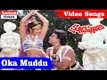Oka Muddu Kshudra Pooja Telugu Movie Video Song