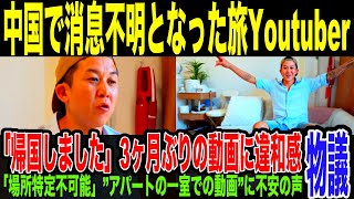 【中国で消息不明】BAPPA  SHOTA、日本帰国を報告する動画更新するも…違和感満載のマンションの一室で撮影された動画に「所在地が確認できない」「本当に日本にいるの？」さらに不安の声広がっている件
