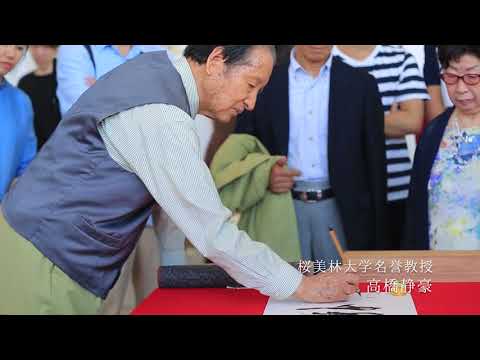 北京大学書道展