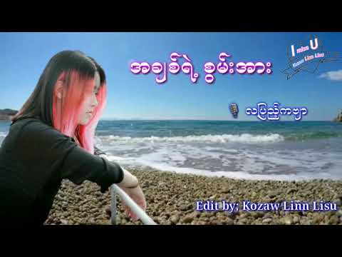 အခ်စ္ရဲ႕ စြမ္းအား   (လျပည့္ကဗ်ာ)