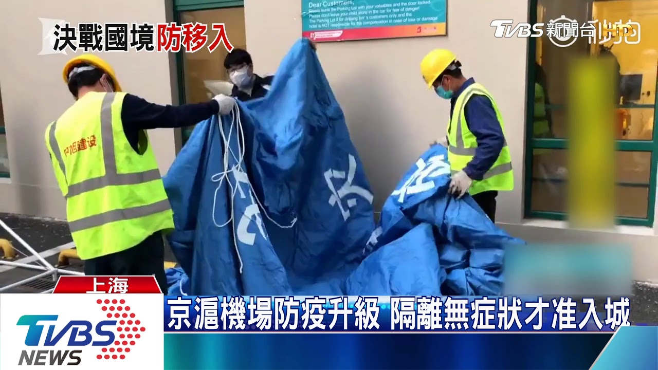 防境外病例！赴京國際航班　分流不停北京