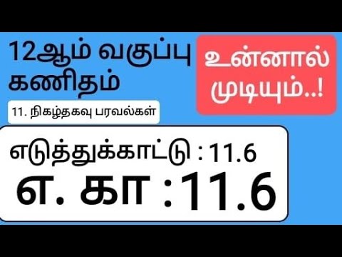 12th Maths Tamil Medium Chapter 11 Example 11.6
