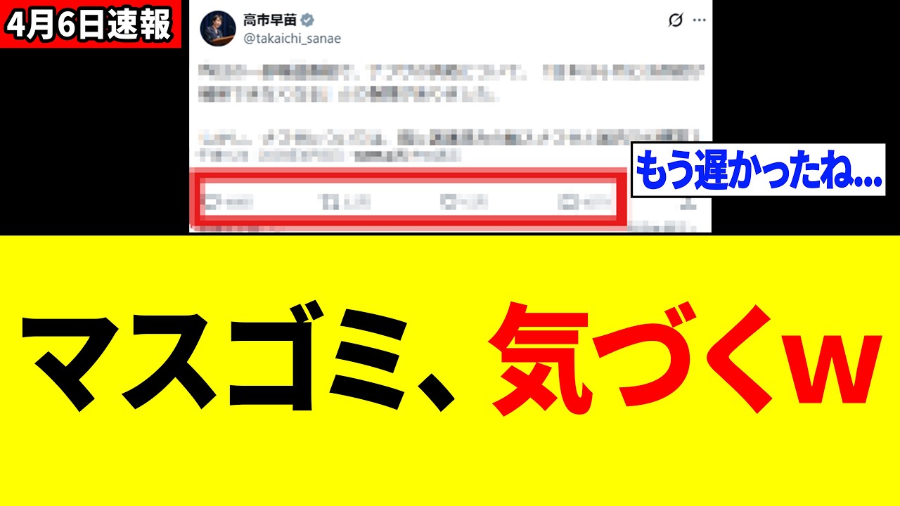【衝撃】オールドメディアさん、遂に"とある事実"に気付いてしまう...
