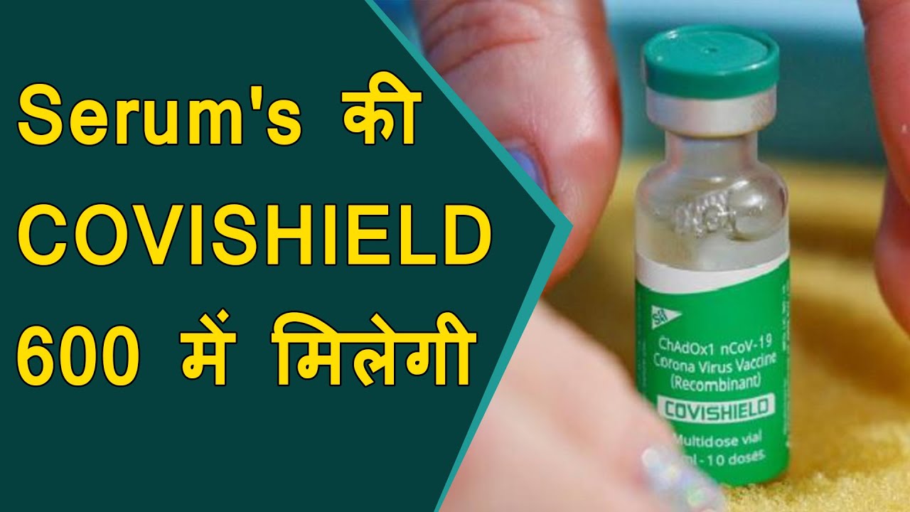 Serum Institute Fixes Price Of Covid Vaccine Covishield | Price increase from 250 to 600 rupees