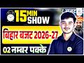 Bihar Budget 2026 27 THE 15 MIN SHOW 09 Prohibition Constable Bihar Budget GK GS By Durgesh Sir