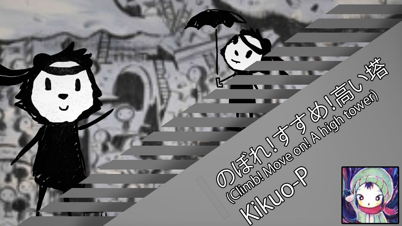 Climb!Move on!A high tower