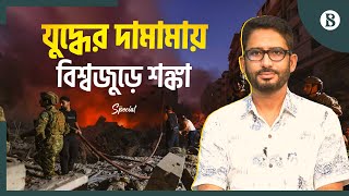 মধ্যপ্রাচ্য অশান্ত হলে অর্থনীতিতে বাংলাদেশের দুশ্চিন্তা কী? | The Business Standard