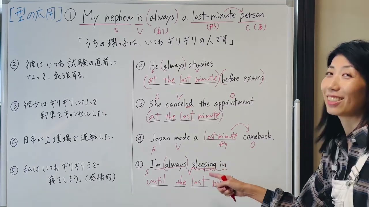 【型の応用】last minute「ギリギリ」