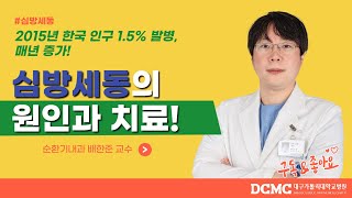 [TBC닥터리포트]심방세동의 원인과 치료
