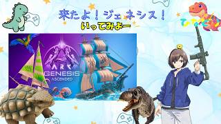 [ARK公式PVE ]【#ARK/ #ASA 】ミッション進めたい！初見さん・ROM専大歓迎! 【福岡ご当地Vtuberひなどり】