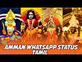 Amman Whatsapp Status In Tamil Amman Songs Tamil Whatsapp Status Mari Amman Status Tamil Amman