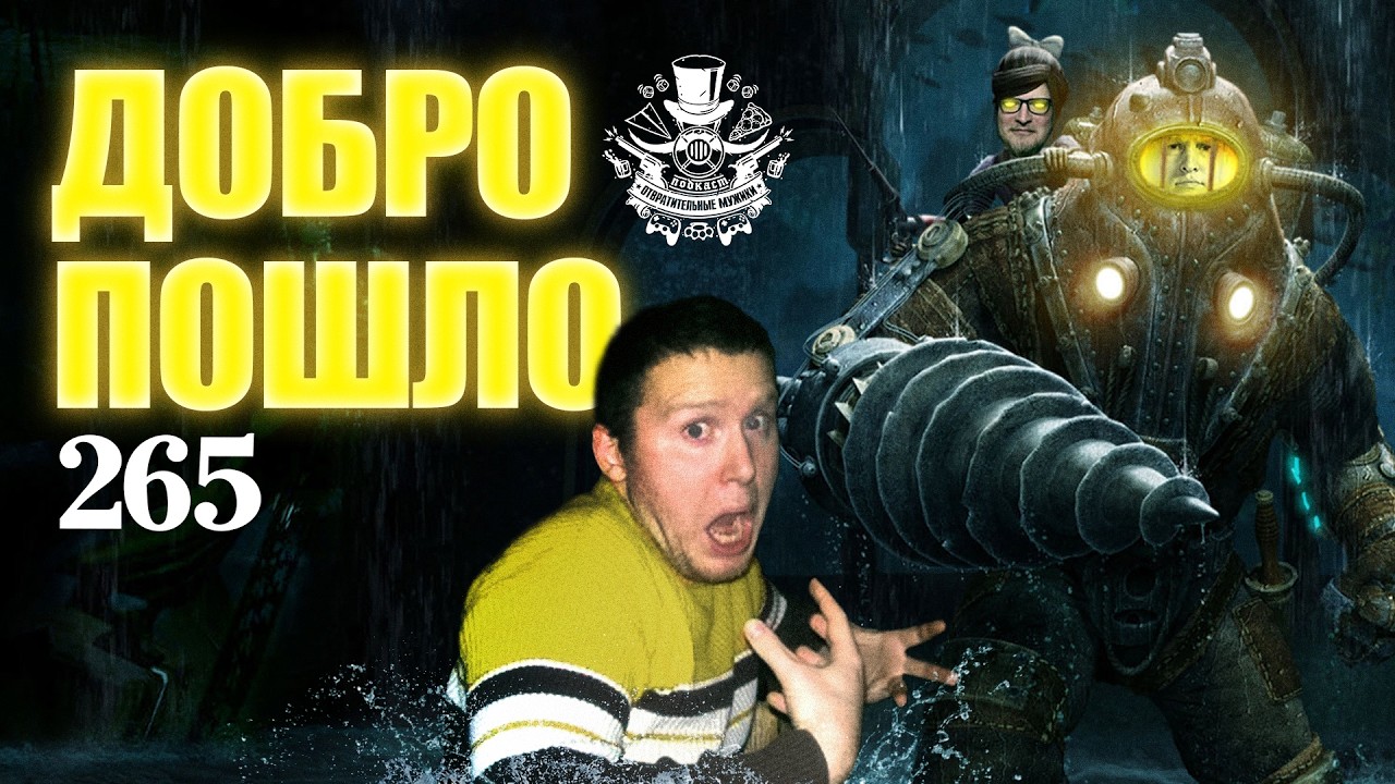 Георгий Добродеев. Падение игровой индустрии. Подкаст Отвратительные мужик?