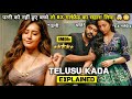 His Wife Couldn T Be A Mother His Ex Entered The Story Telusu Kada Movie Explained In Hindi