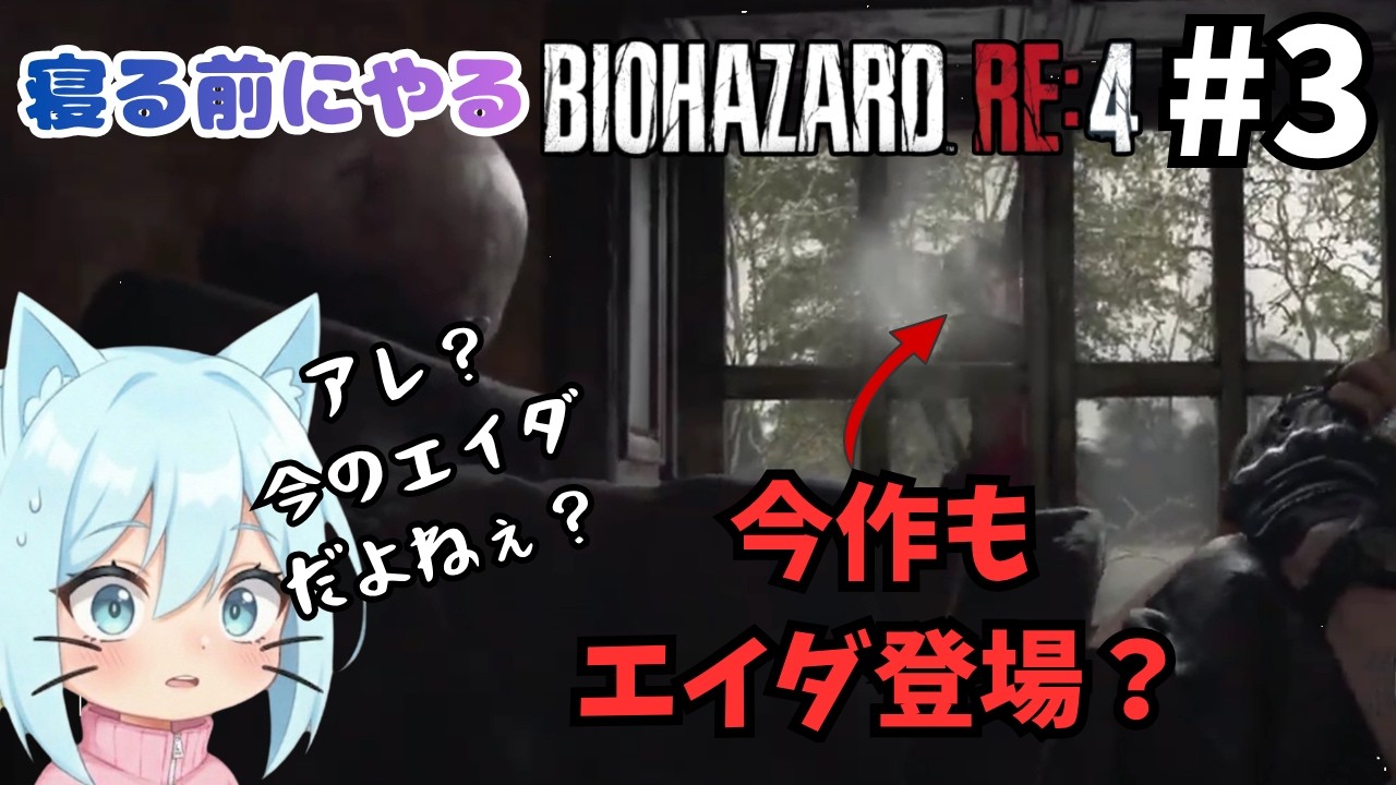 【BIOHAZARD RE:4】part3 完全初見！初心者に不親切すぎるバイオも今回こそ最後かも。いろいろ説明が無さすぎる