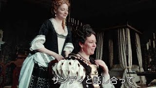 現代的な白黒の革やデニムを使用した宮廷衣装／映画『女王陛下のお気に入り』特別映像