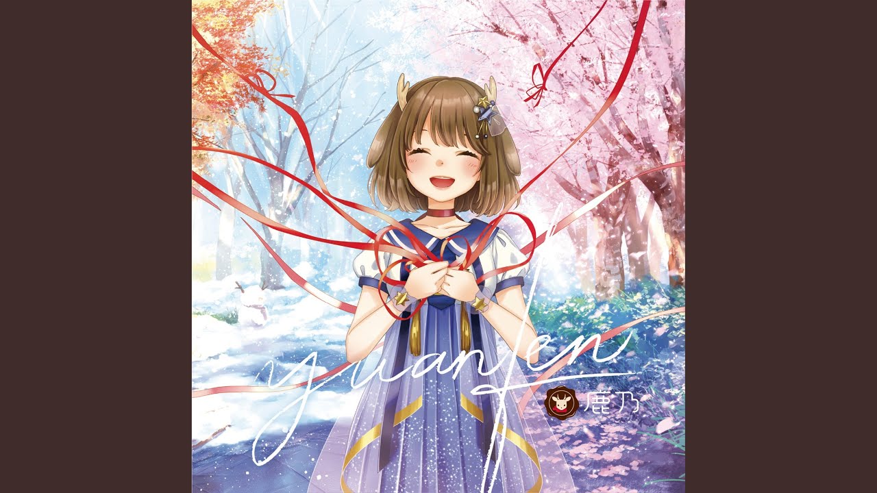 エンディングノート／鹿乃