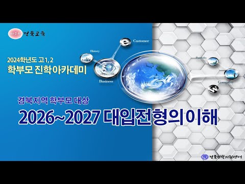 2026~2027 대입전형의 이해