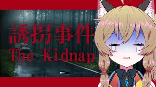 【 誘拐事件】不穏すぎる…チラズアートさん最新作で遊ぶ｜[Chilla's Art] The Kidnap 【南登かなる】