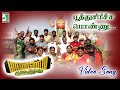 Poothu Siricha From Mayandi Kudumbathar TharunGopi Poongkodi Krishnaraj Sabesh Murali