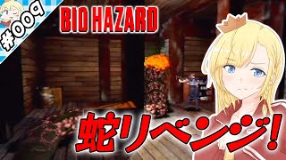 リベンジオブザ蛇！【『バイオハザード』実況 part.009】【VTuberゲーム実況】