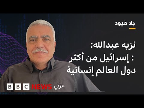 فيديو | في بلا قيود : القصد من مبادرة ترامب القضاء على الإرهاب وتحسين أوضاع السكان.