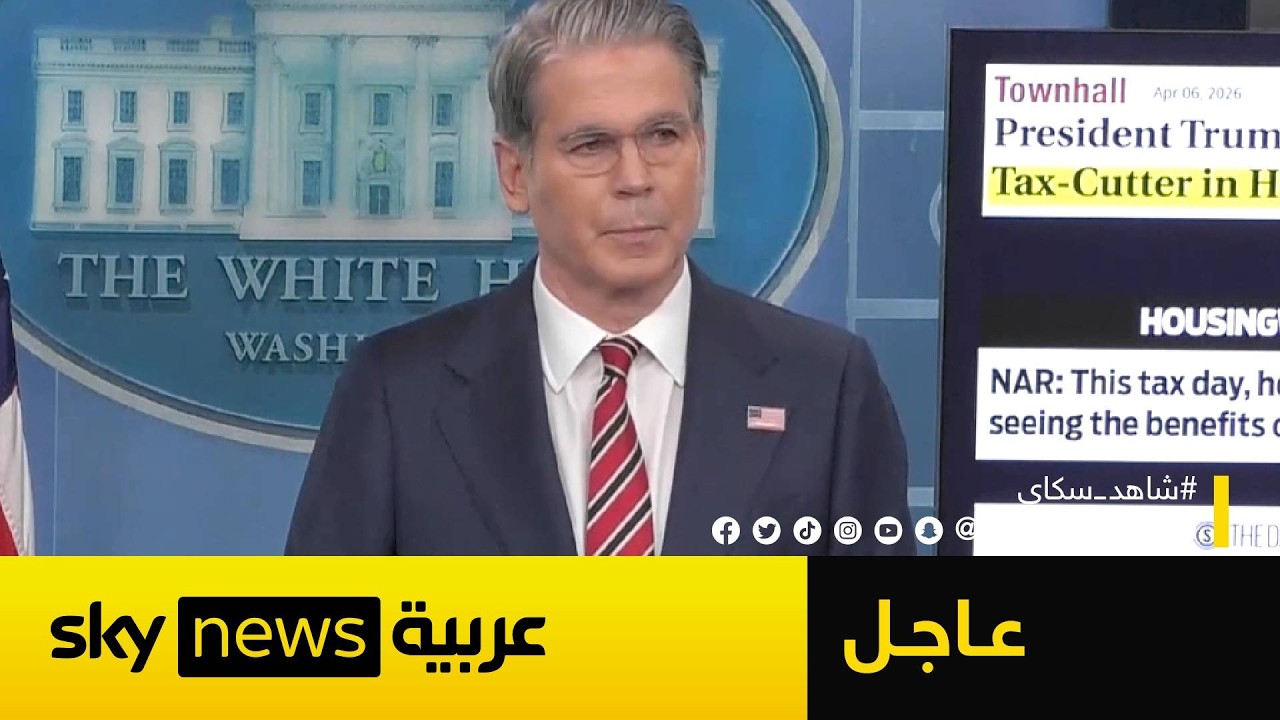 فيديو | عاجل | وزير الخزانة الأميركية يلوح بعقوبات على مشتري النفط الإيراني وتحرك لإعادة فتح مضيق هرمز