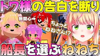 【トモダチコレクション】トワ様の告白を断った上に超絶上から目線でトワ様に告白するねねち【ホロライブ桃鈴ねね切り抜き】