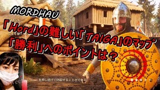 【女性実況】Hordの「TAIGA」･初心者解説・塞ぐな?壊すな!!ﾎﾟｲﾝﾄ MORDHAU【SweetsUsapi】