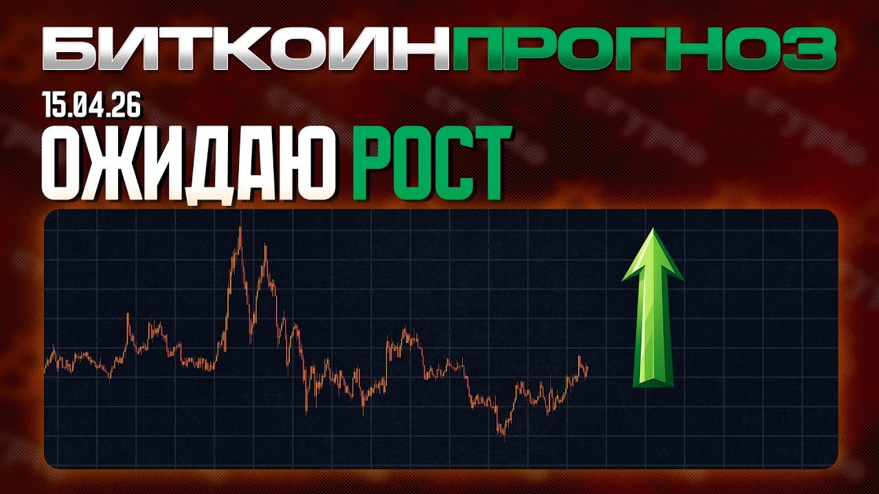 Ожидаю Рост