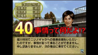 HorseBreaker 超だらだら実況【遥香モード】#40  事情って何だよ!?
