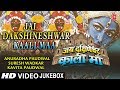 Jai Dakshineshwar Kaali Maa I Hindi Movie Songs I Full HD Video Songs Juke Box
