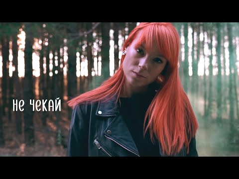 TARABAROVA - Не чекай [Official Lyric Video | Альбом 23:25]