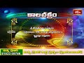 కాలచక్రం | Today Kalachakram | Archana | 29th March 2024 | Bhakthi TV - Video