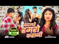 Video Pal Pal Marai Chi Hum Ge बदलते हमरो कहानी Parmanand Premi Badalte 