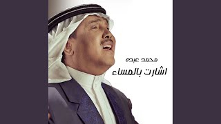كلمات اغنية اشارت بالمسا محمد عبده