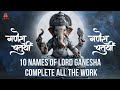 Most Powerful 10 Names Of Lord Ganesh Lord Ganesh 10 Names Chanting Dwadasha Namavali Of Ganesha