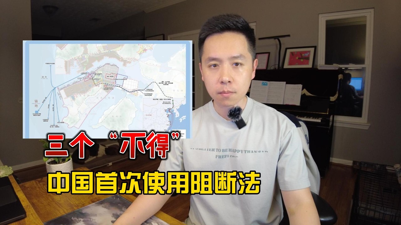 中国首次动用阻断法，意义重大