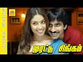 Ishwaryarai Kettena Video Song Movie Murattu Singam Ravi Teja Richa Gangopadyaya Thaman