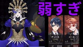 【ツイステ/「単発」】オバブロヴィル弱すぎ攻略余裕w平均レベル40でも行けちゃう