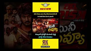 Risk Movie Review | Risk Telugu Movie Review | Ghantadi Krishna | Risk Movie Review Telugu Trailer
