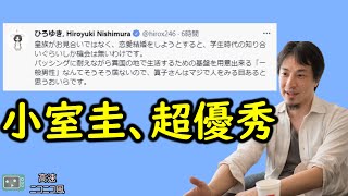 【ひろゆき】小室圭さん、マジ有能【眞子様良い人見つけたね】