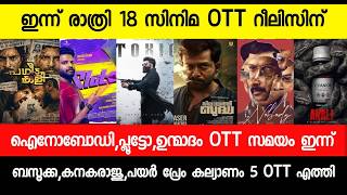 NEW OTT RELEASES MALAYALAM|VARAVU|KATTALAN,JANANAYKAN,BAZOOKA,BUDDHA OTT RELEASE|TONIGHT OTT RELEASE