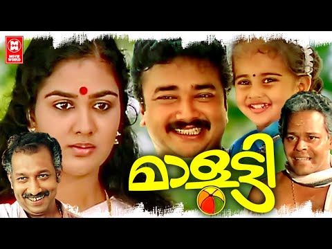 Malootty Malayalam Full Movie | Baby Shamili Malayalam Movie | Malayalam Full Movie | Jayram Movie